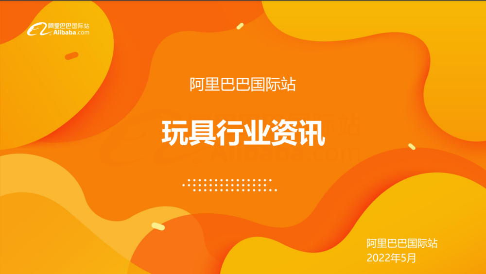 【玩具行业】玩具行业４月报告.pdf-全栈运营知识库