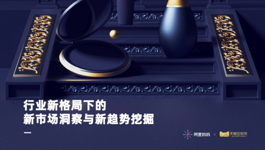 【行业报告】成熟行业如何寻找市场机会与品类突围-全栈运营知识库