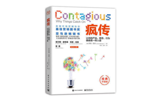 【数字图书】《疯传》.pdf-全栈运营知识库