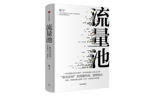 【数字图书】《流量池》.pdf-全栈运营知识库