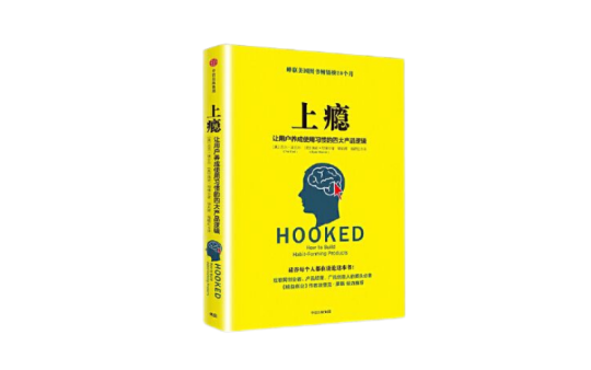 【数字图书】《上瘾》.pdf-全栈运营知识库