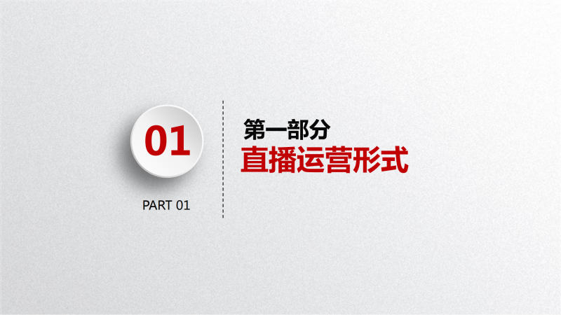 【京东直播】京东商家培训-第一期-全栈运营知识库