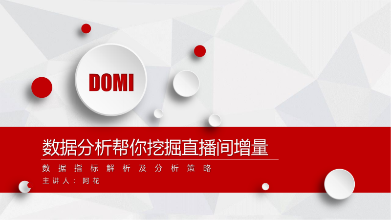 【京东直播】周六：数据分析帮你挖掘直播间增量-全栈运营知识库