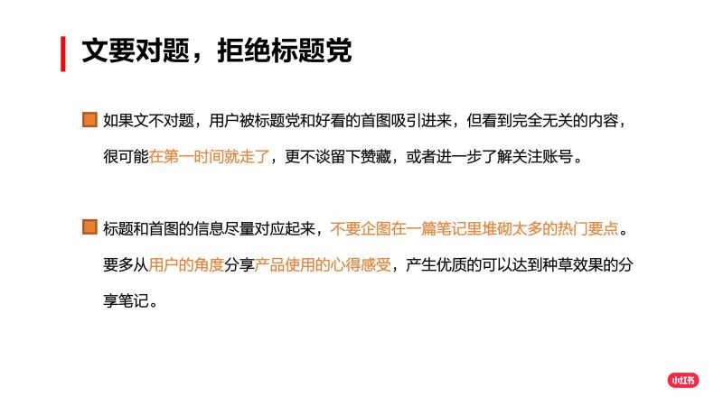 【小红书课堂03】企业号-如何提升笔记互动率-全栈运营知识库