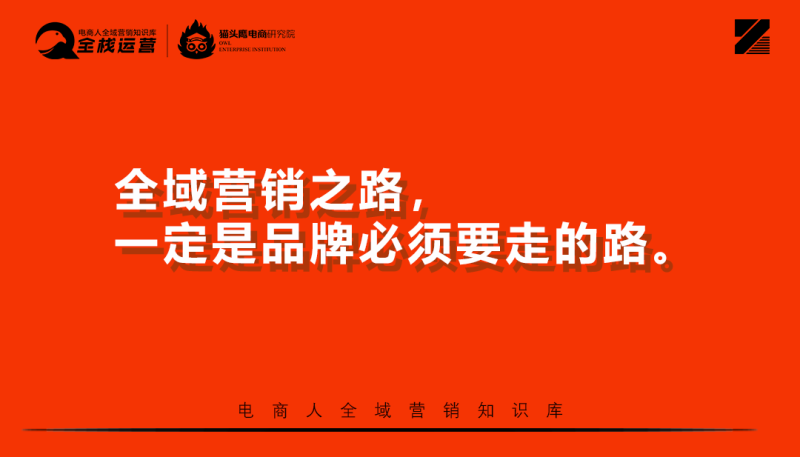 【全栈运营】电商人的未来?一定会是全栈运营!-全栈运营知识库