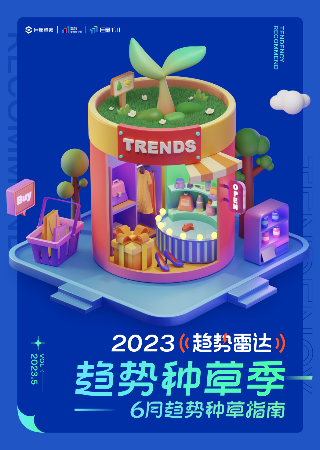 【抖音】2023年6月趋势种草指南-行业报告运营岛-电商资源-全栈运营 | 电商人必备全域营销知识库-分享·学习·交流