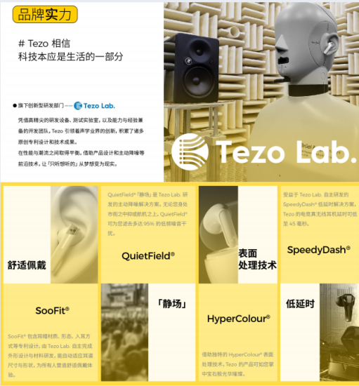 Tezo品牌介绍书-全栈运营 | 电商人必备全域营销知识库-分享·学习·交流