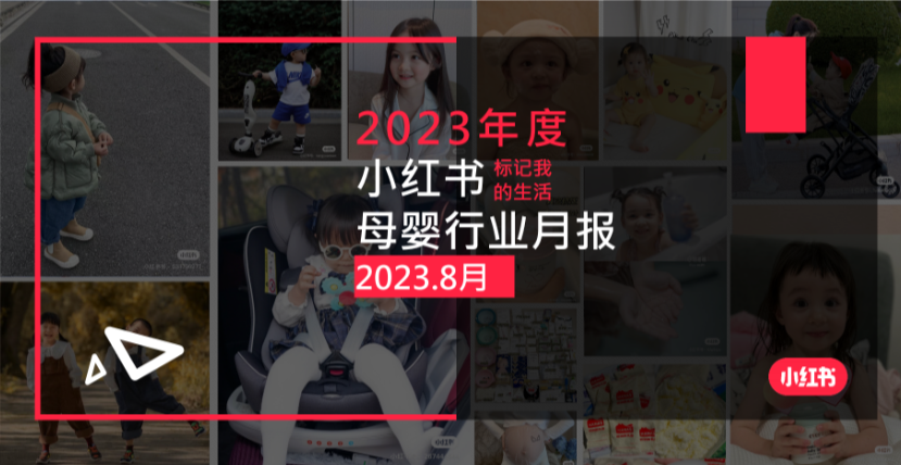 小红书2023年家装行业月报-8月-小红书运营运营岛-国内电商-全栈运营知识库