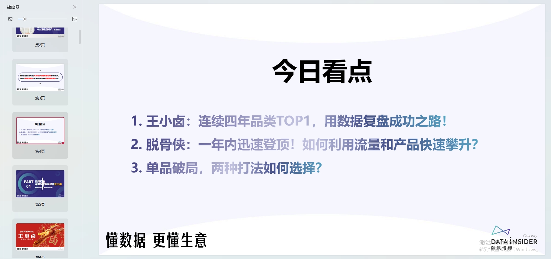 单品破局：电商的野性打法 VS 品牌打法-行业报告运营岛-电商资源-全栈运营 | 电商人必备全域营销知识库-分享·学习·交流