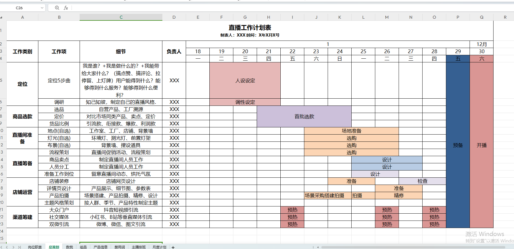 直播团队管理流程表-直播电商运营岛-国内电商-全栈运营 | 电商人必备全域营销知识库-分享·学习·交流