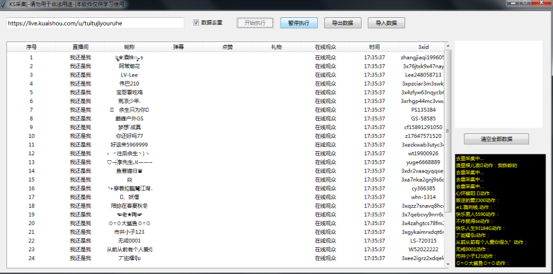 【黑科技软件】KS直播间获客：可采集快手直播间、支持同时多开软件、采集发言/弹幕/DZ 礼物/互动/二维码等-全栈运营 | 电商人必备全域营销知识库-分享·学习·交流