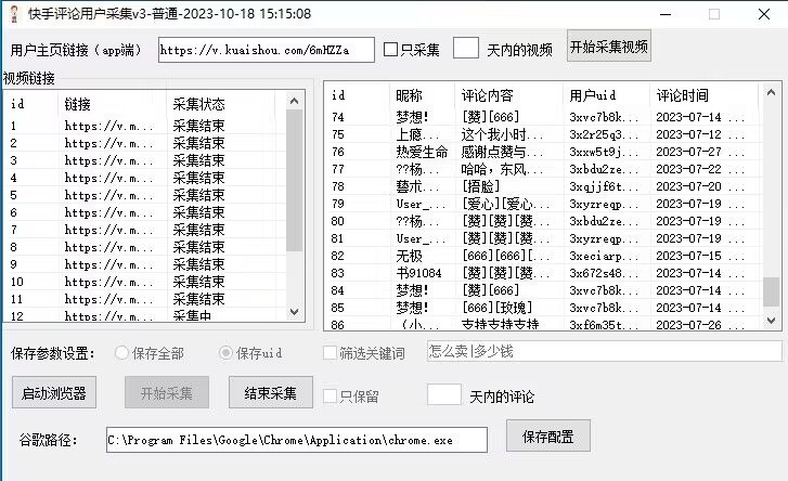 【黑科技软件】KS快手评论用户采集：用户主页链接采集视频，最近N天批量采集视频，-全栈运营 | 电商人必备全域营销知识库-分享·学习·交流