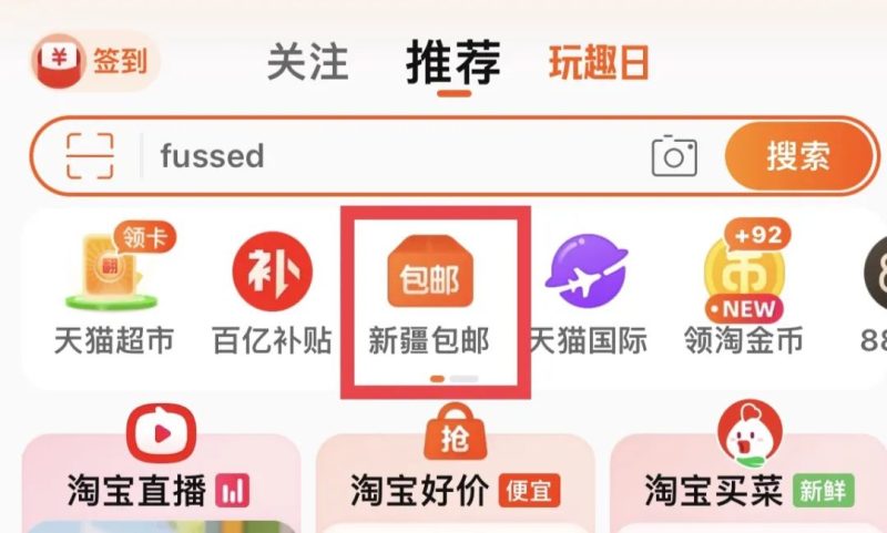 【每周热点】79 | 董宇辉李佳琦被点名！新疆开放包邮？淘宝正在灰测；美团旗下业务裁撤8大城市；-全栈运营知识库