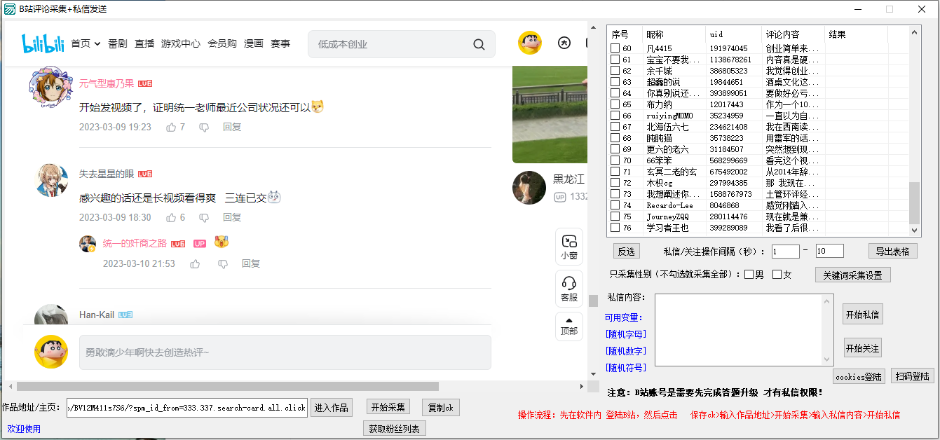 【黑科技工具】B站评论采集+私信发送-电商软件运营岛-电商资源-全栈运营 | 电商人必备全域营销知识库-分享·学习·交流