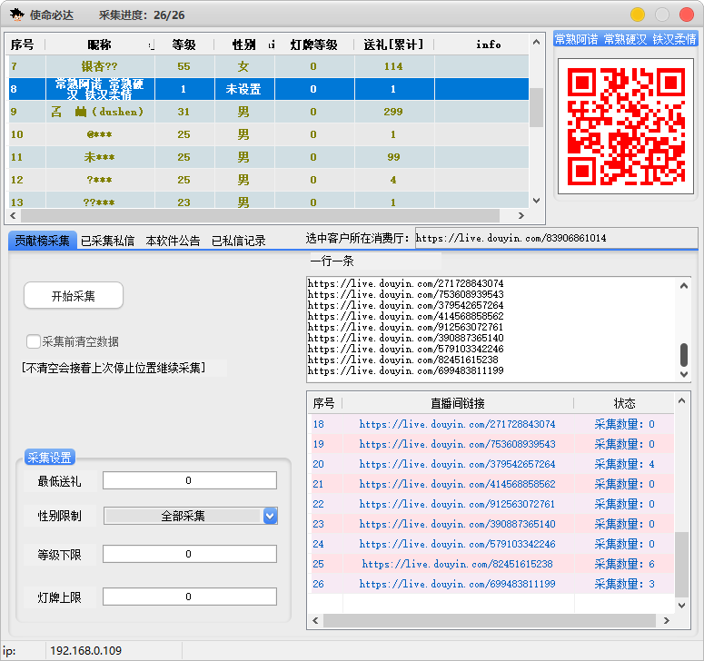 【黑科技软件】抖音采集榜单自动私信-电商软件全栈社群-电商资源-全栈运营 | 电商人必备全域营销知识库-分享·学习·交流