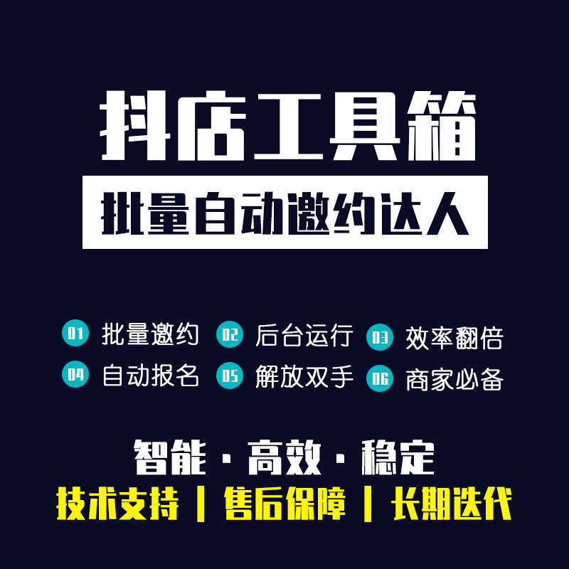 【黑科技软件】DY自动邀约达人-采集商家/团长/达人、私信商家/团长/达人、自动邀约达人、导出同意达人信息-电商软件运营岛-电商资源-全栈运营 | 电商人必备全域营销知识库-分享·学习·交流