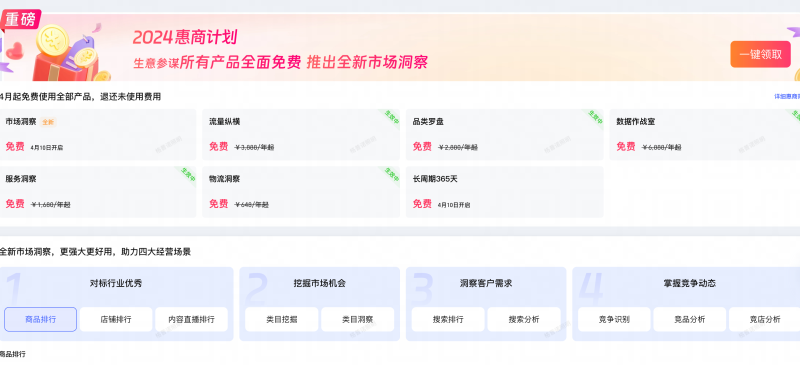【每周热点】81 ｜ 向所有商家免费！淘宝重要决策；小红书首次盈利，IPO前景未知？-全栈运营知识库