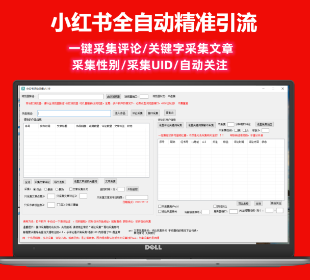 小红书全自动精准引流-年卡-全栈运营知识库
