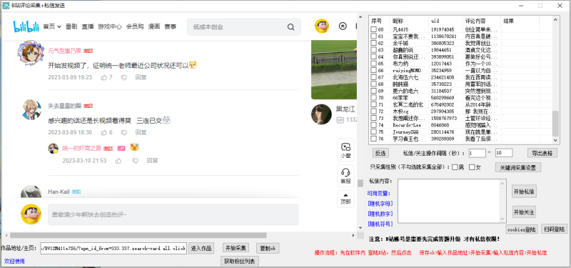 B站评论采集+私信发送-年卡-全栈运营知识库
