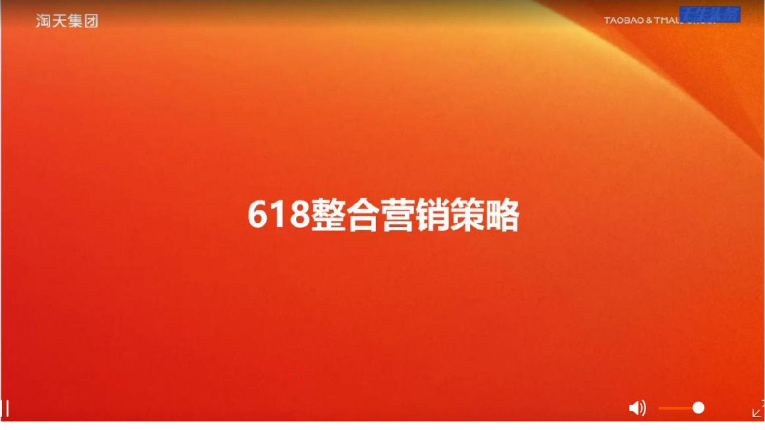 20240429114918977-618快消行业商家大会(1)_06