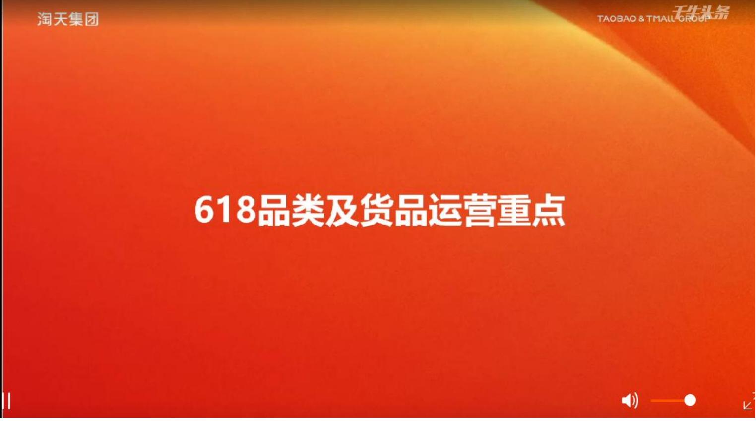 20240429114919712-618快消行业商家大会(1)_11