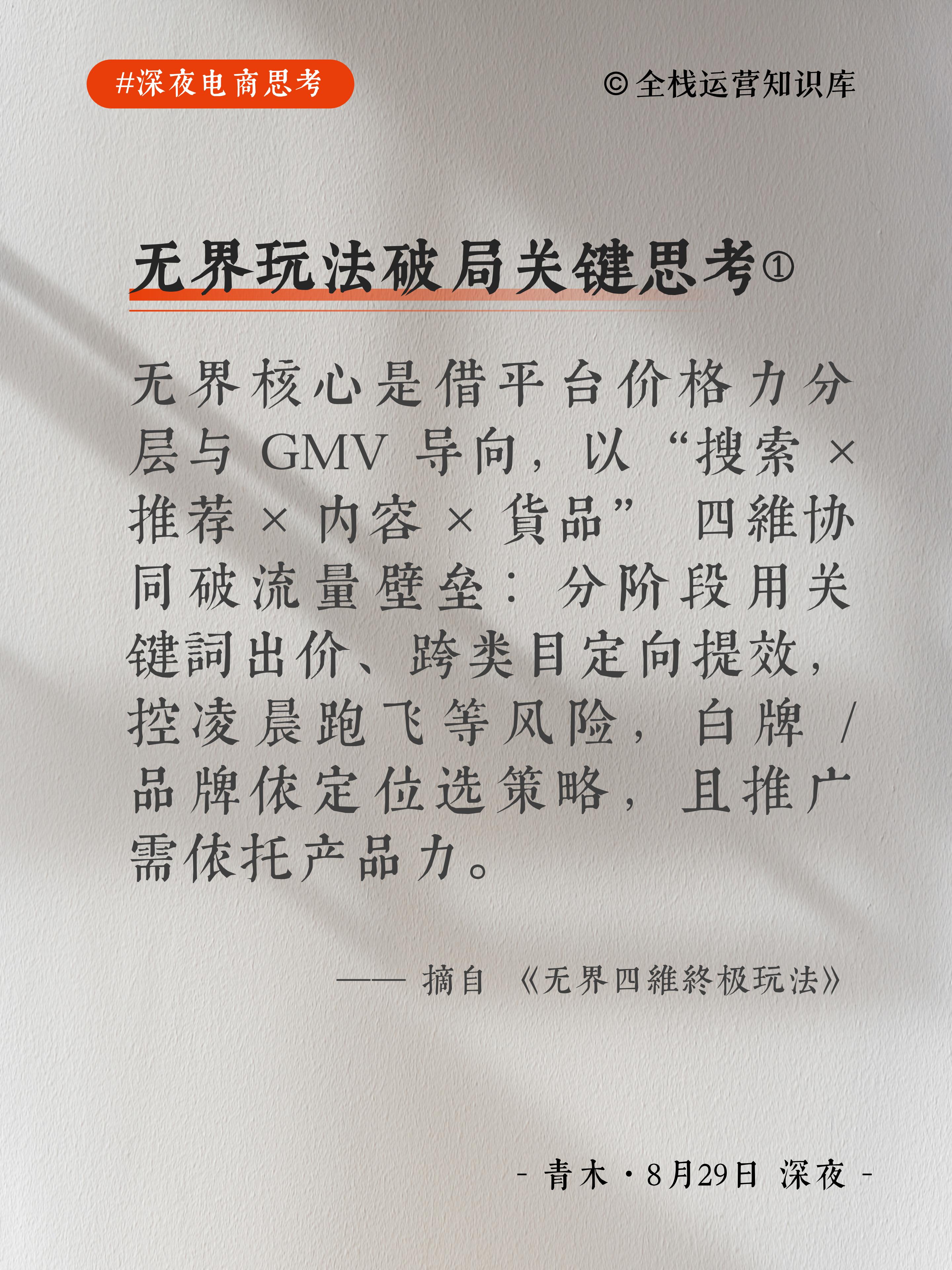 【深夜电商思考】无界玩法破局关键思考-全栈运营知识库