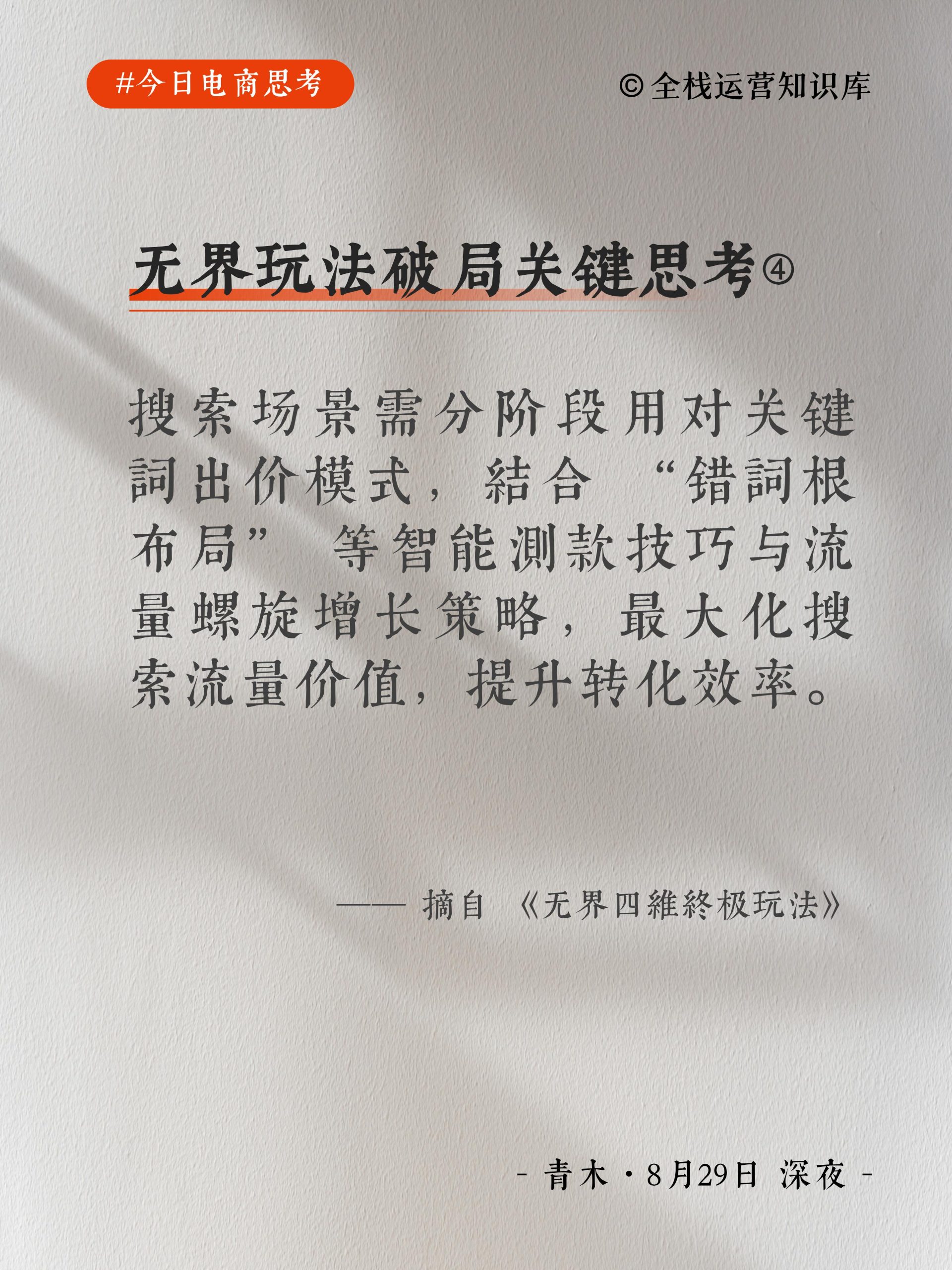 图片[4]-【深夜电商思考】无界玩法破局关键思考-全栈运营知识库