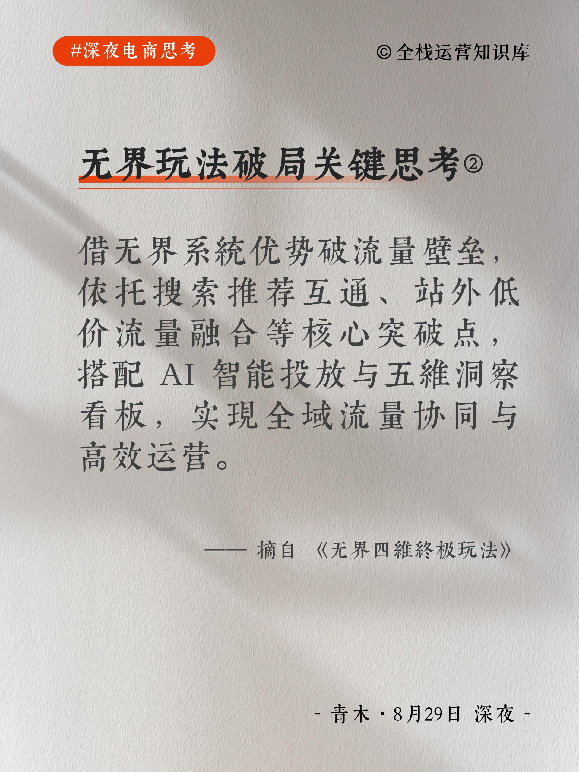 图片[2]-【深夜电商思考】无界玩法破局关键思考-全栈运营知识库