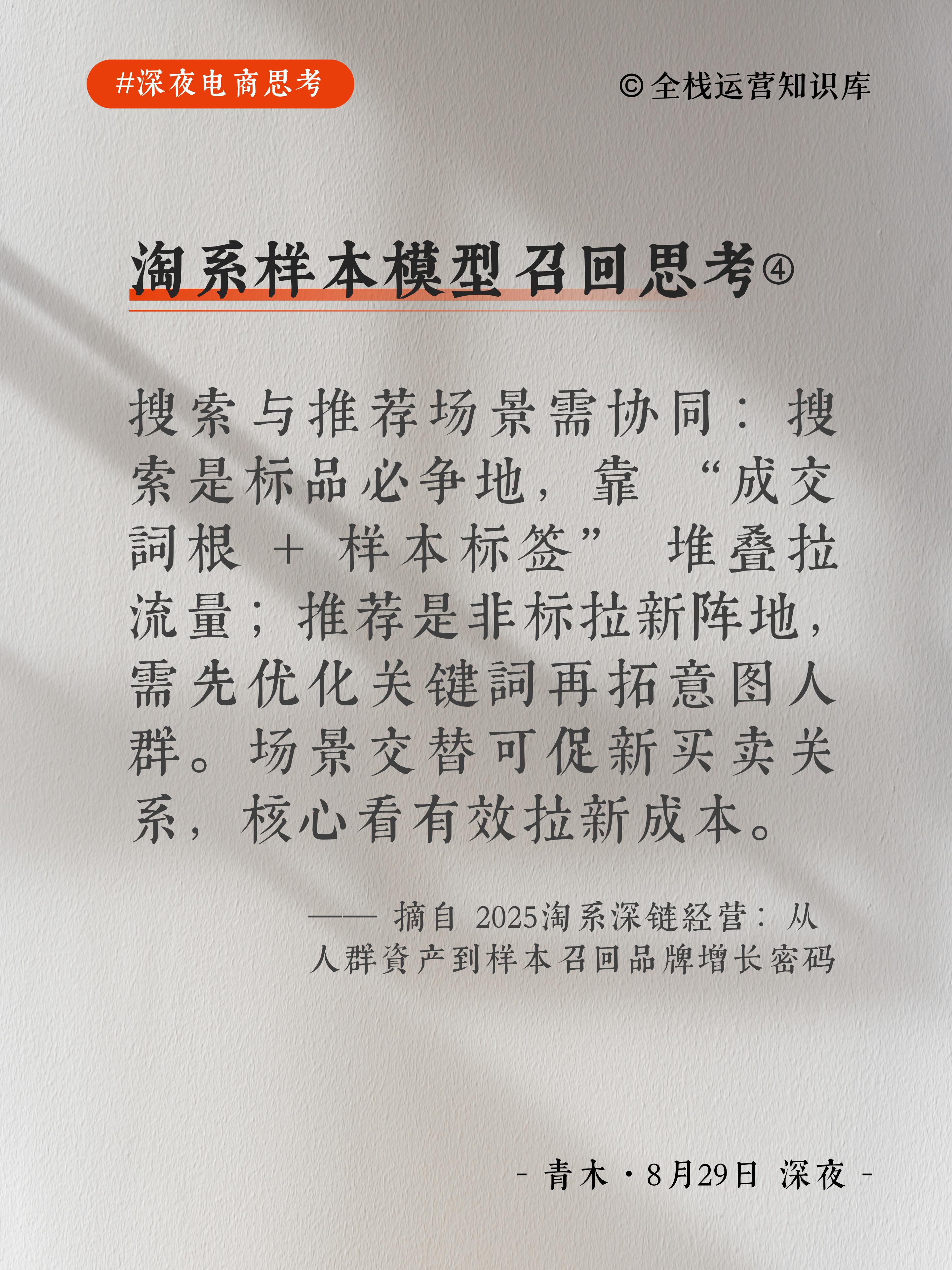 图片[4]-【深夜电商思考】淘系样本模型召回思考-全栈运营知识库