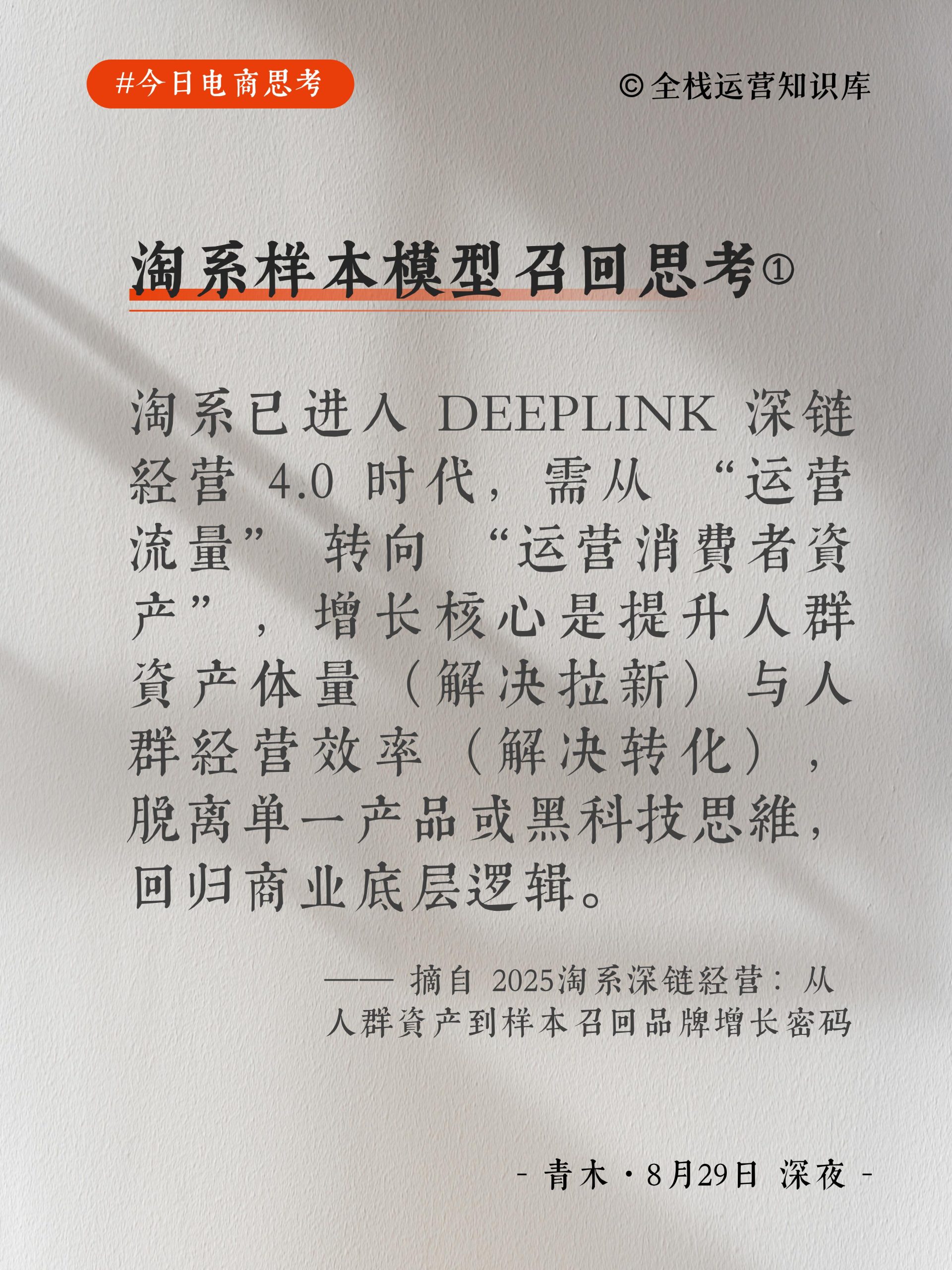 【深夜电商思考】淘系样本模型召回思考-全栈运营知识库