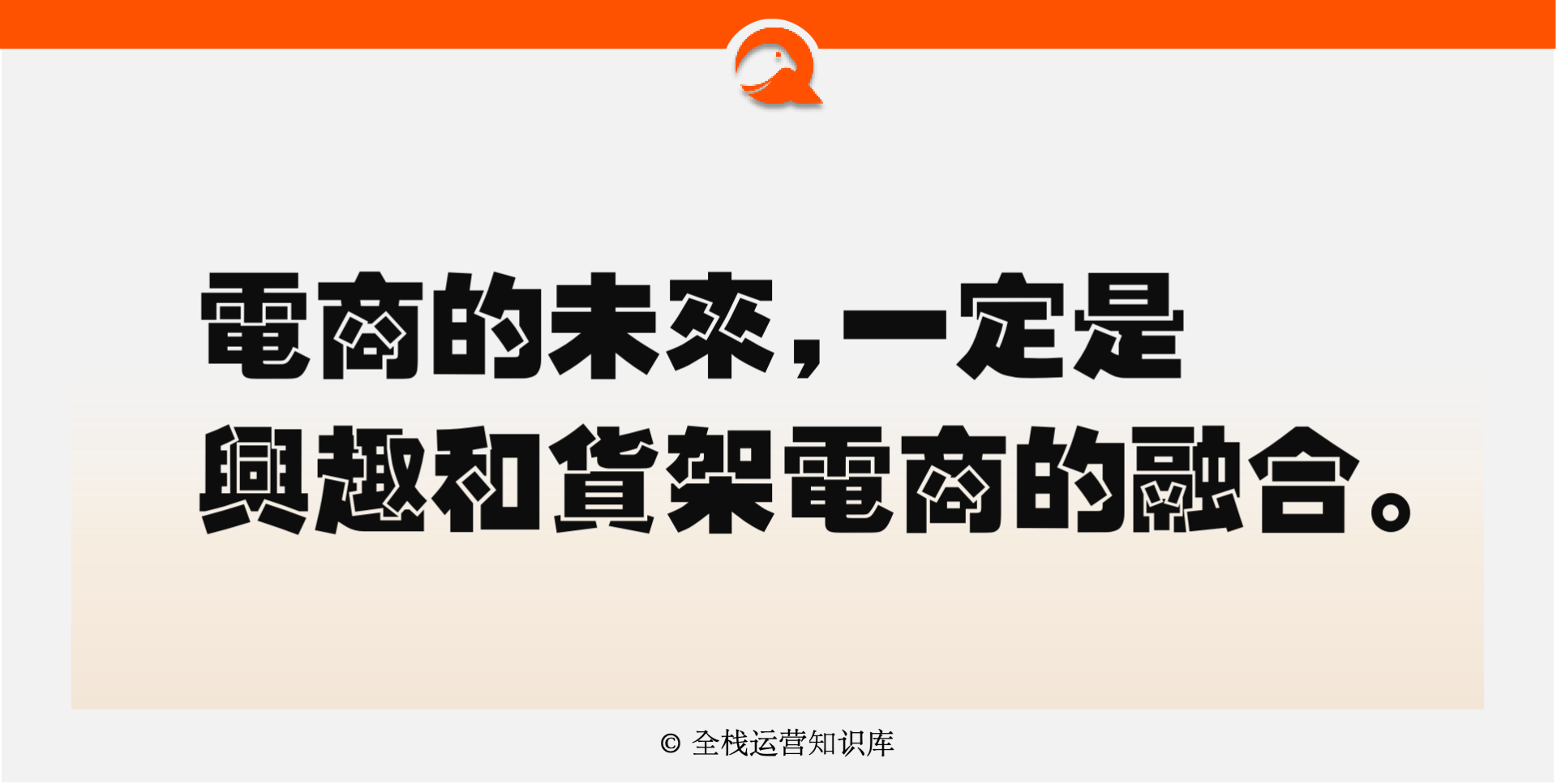图片[3]-【必读】通往“全栈运营”之路-全栈运营知识库