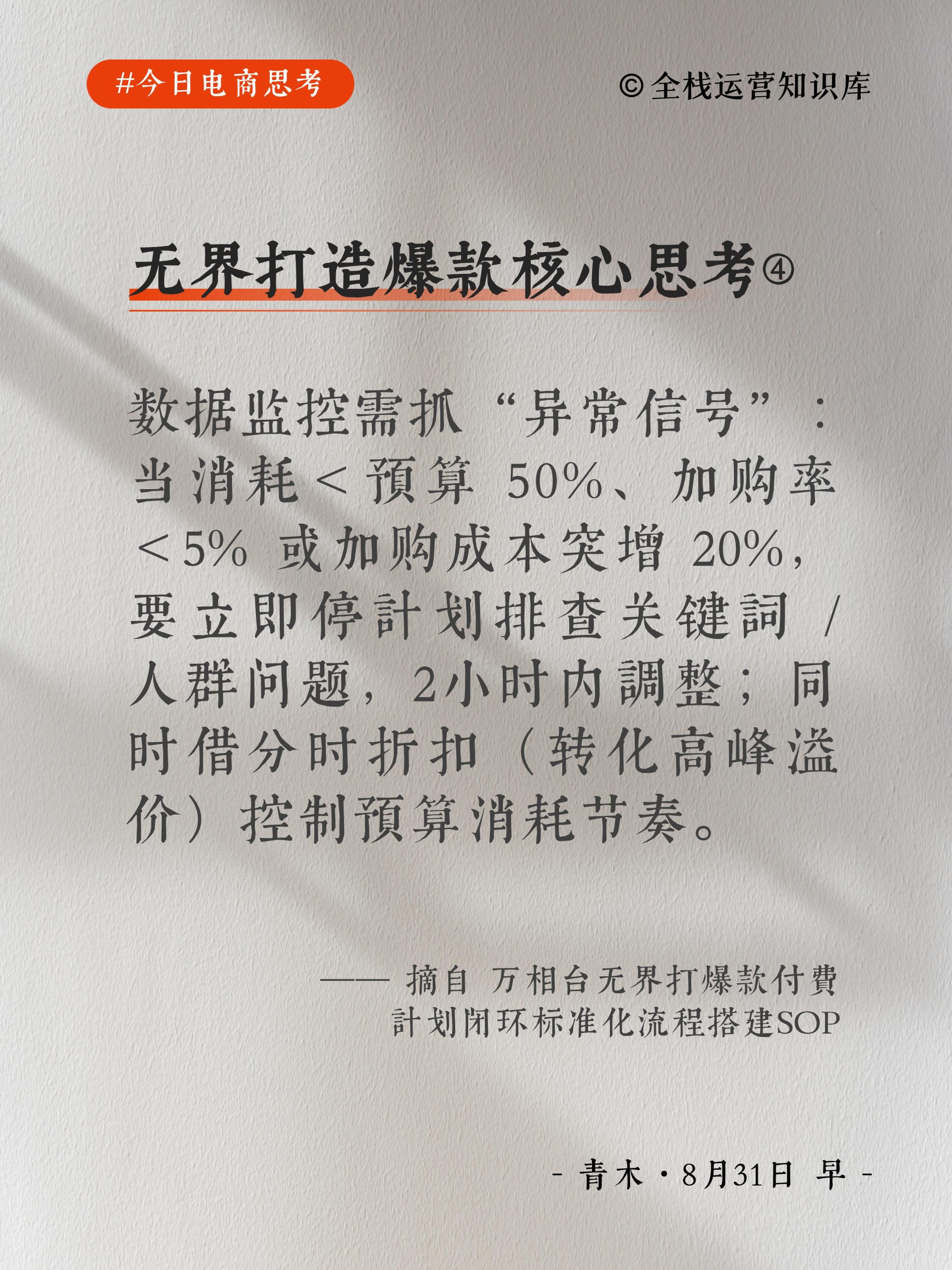图片[4]-【今日电商思考】万相台无界系统打爆款的核心-全栈运营知识库