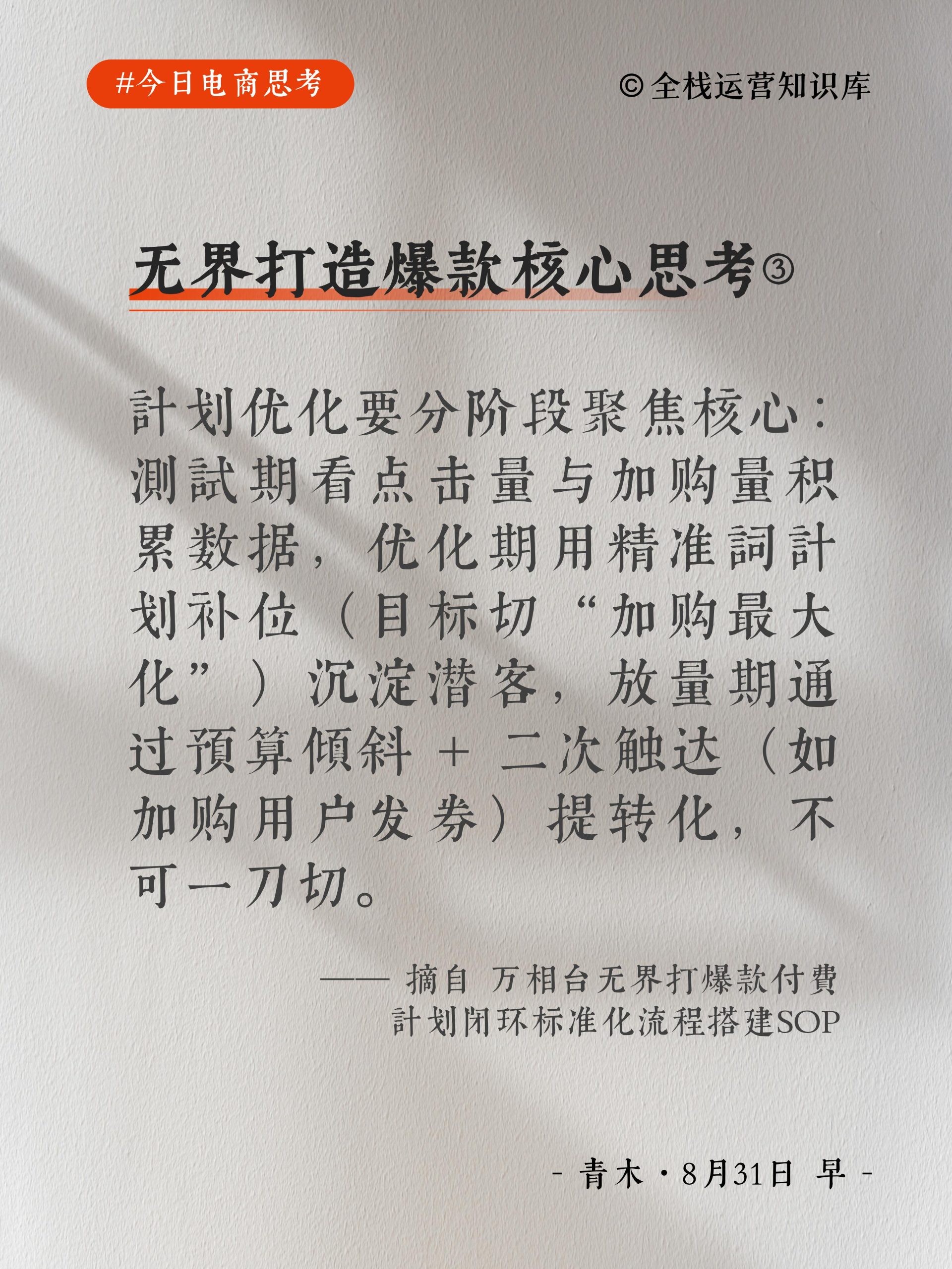 图片[3]-【今日电商思考】万相台无界系统打爆款的核心-全栈运营知识库