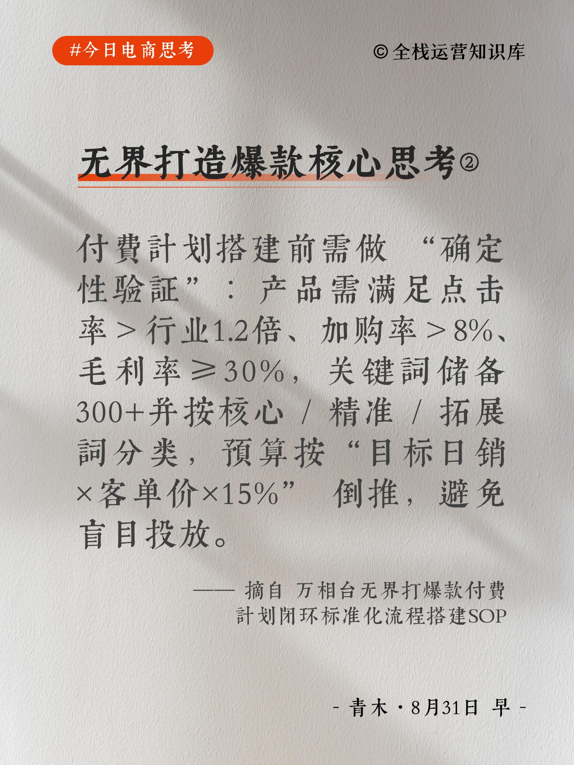 图片[2]-【今日电商思考】万相台无界系统打爆款的核心-全栈运营知识库