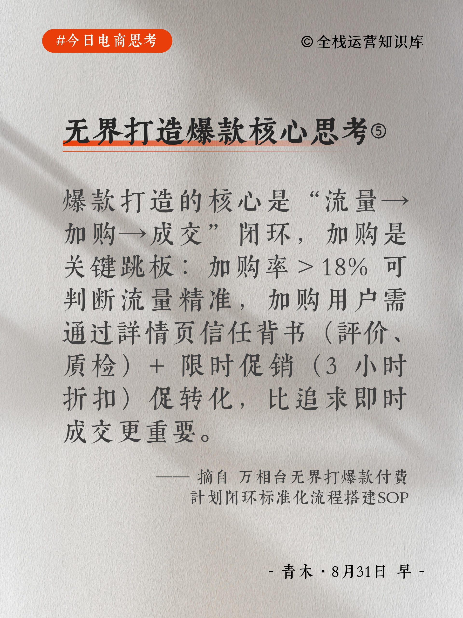 图片[5]-【今日电商思考】万相台无界系统打爆款的核心-全栈运营知识库