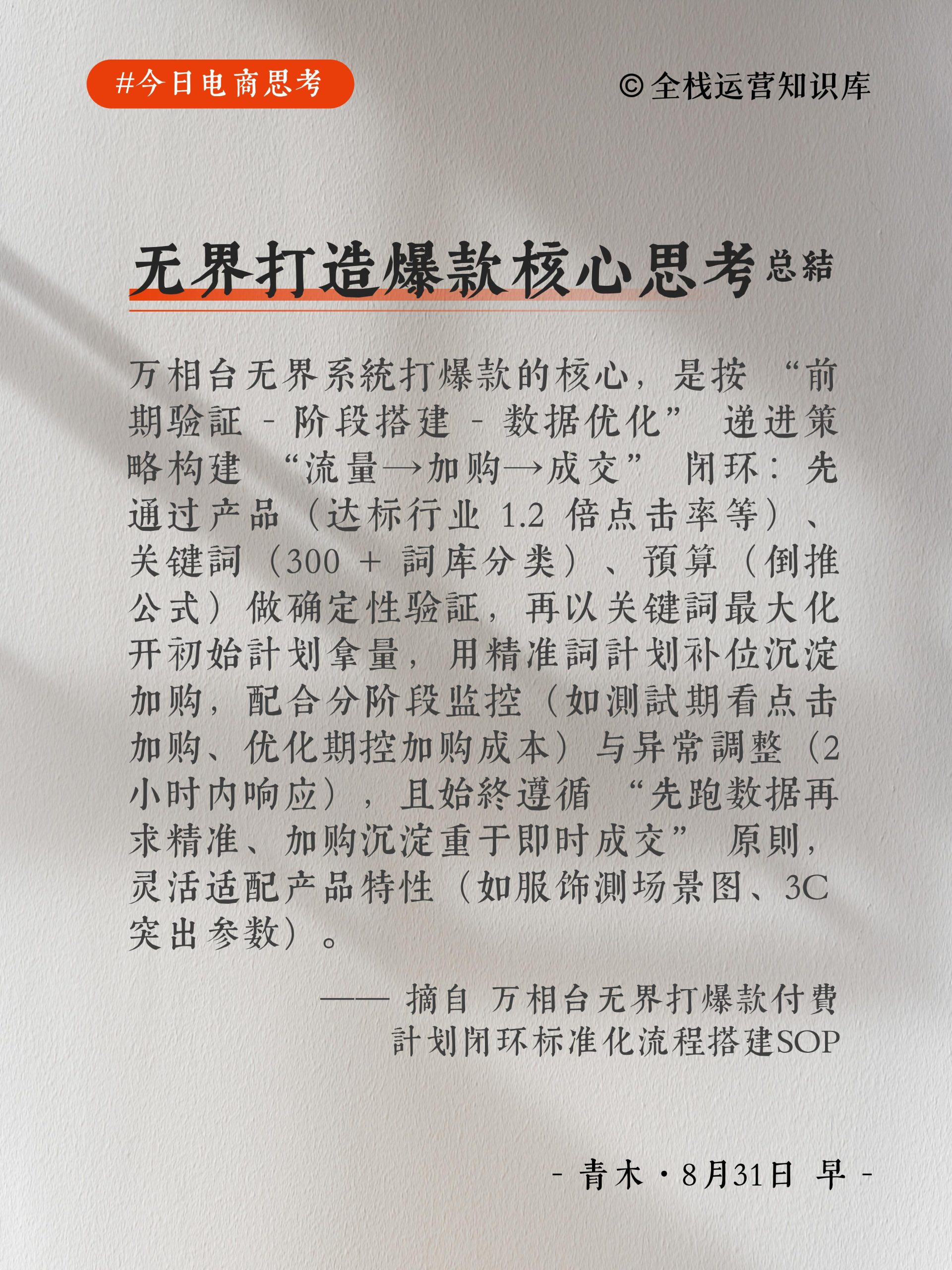 图片[6]-【今日电商思考】万相台无界系统打爆款的核心-全栈运营知识库